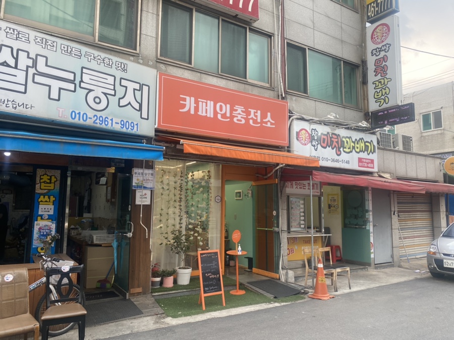 의왕충전소 이미지
