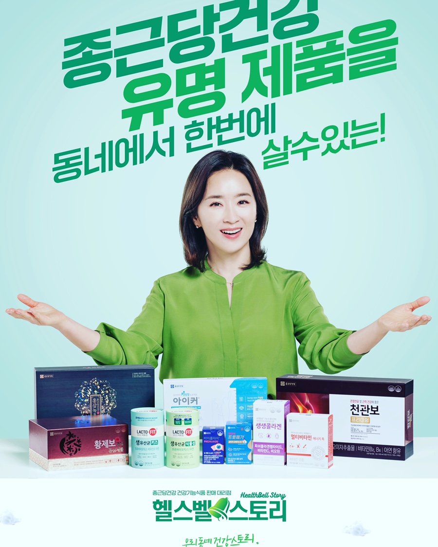 종근당건강 헬스벨스토리 이미지