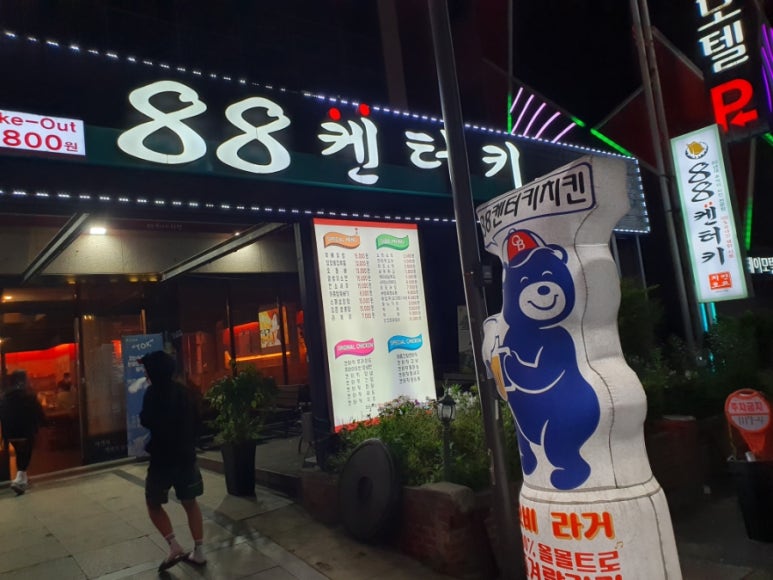 8800 켄터키치킨 이미지