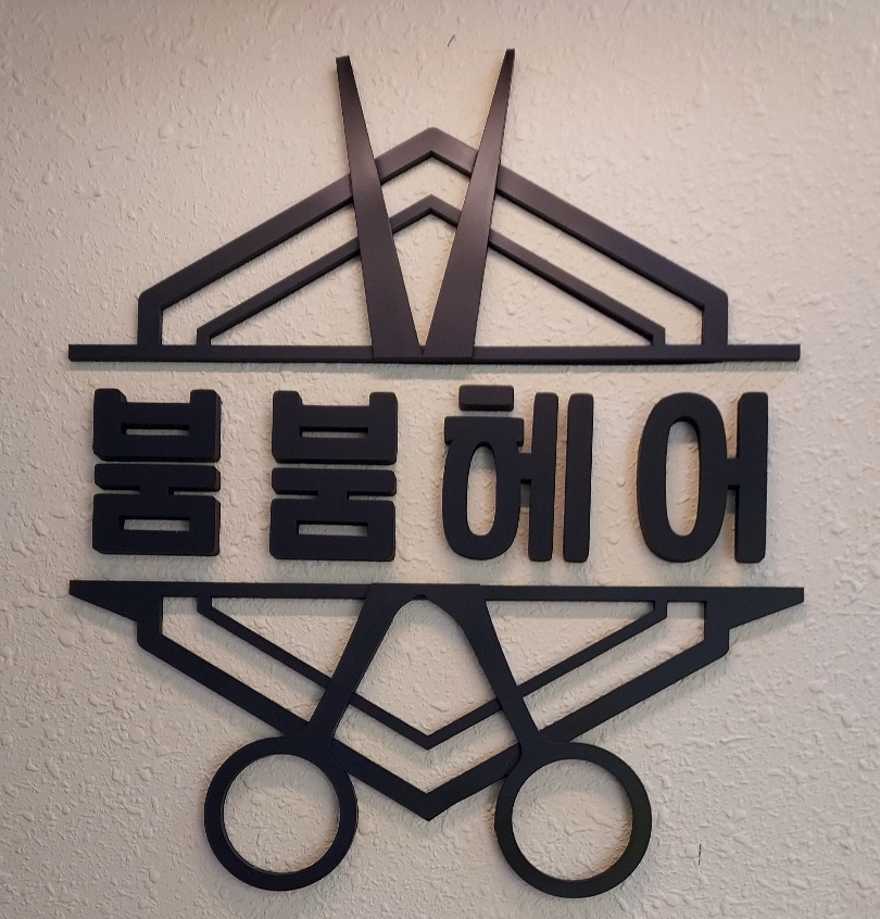 붐붐헤어샵 이미지