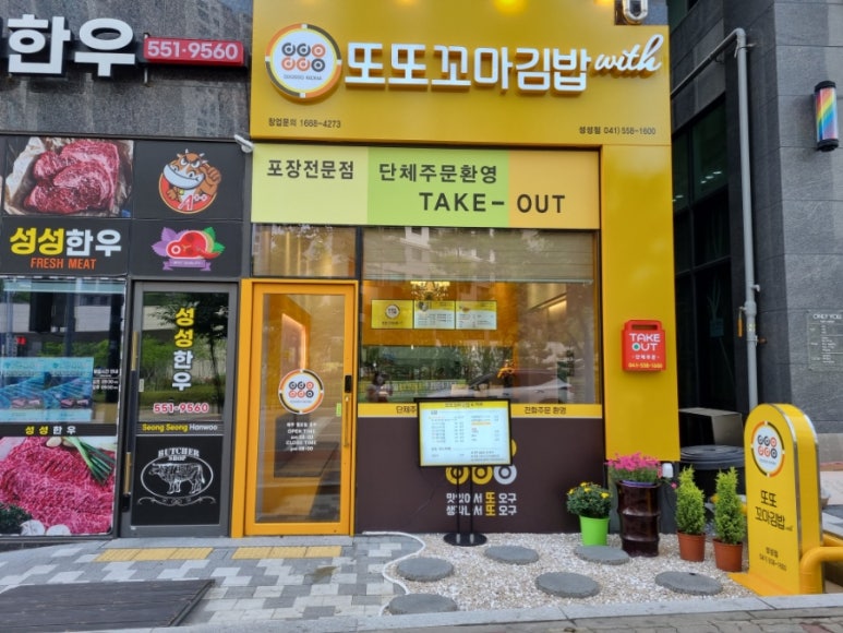 또또꼬마김밥 이미지