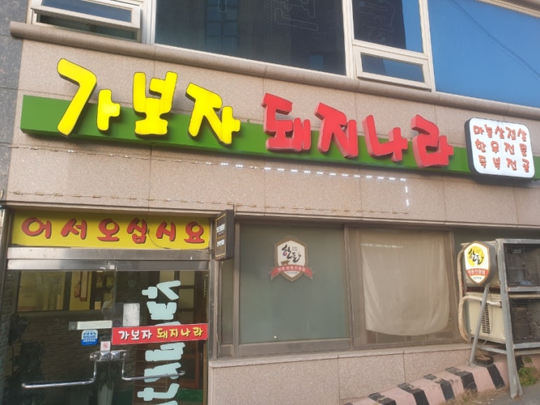 가보자돼지나라 이미지