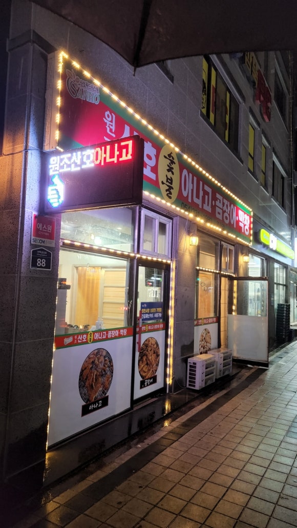 원조산호숯불아나고 이미지
