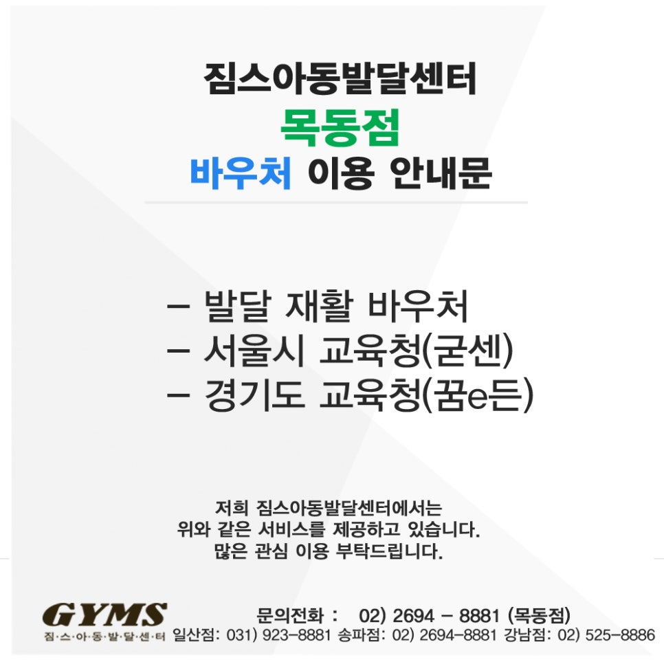 짐스아동발달센터 이미지