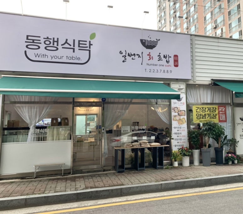 회초밥일번지 이미지