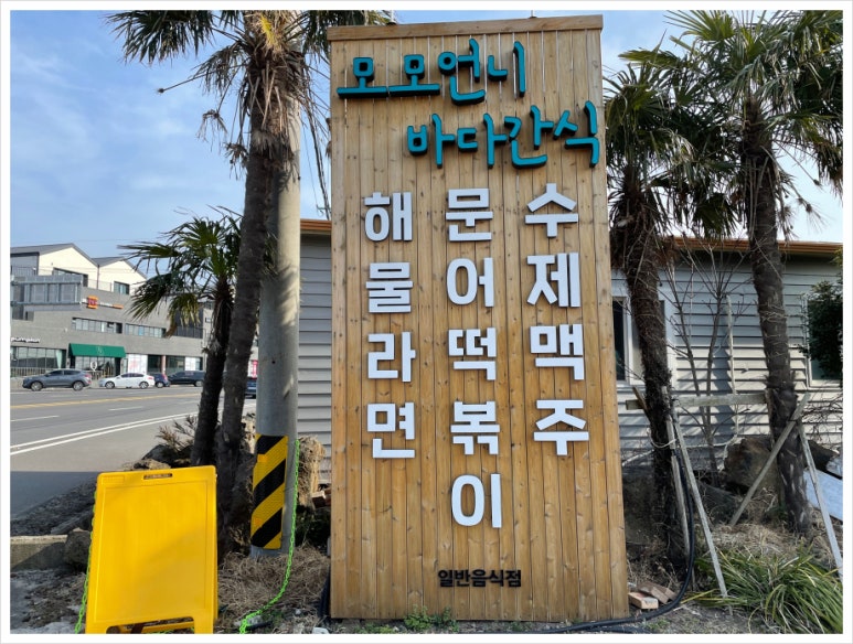모모언니바다간식 이미지