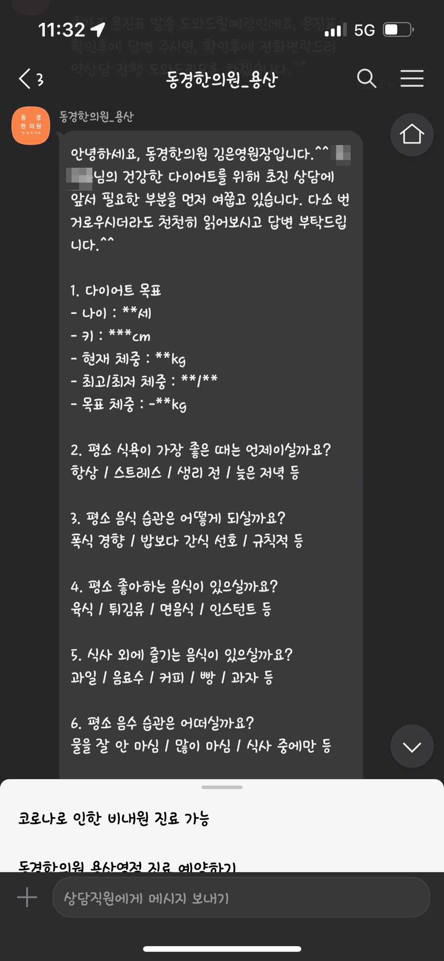동경한의원 이미지