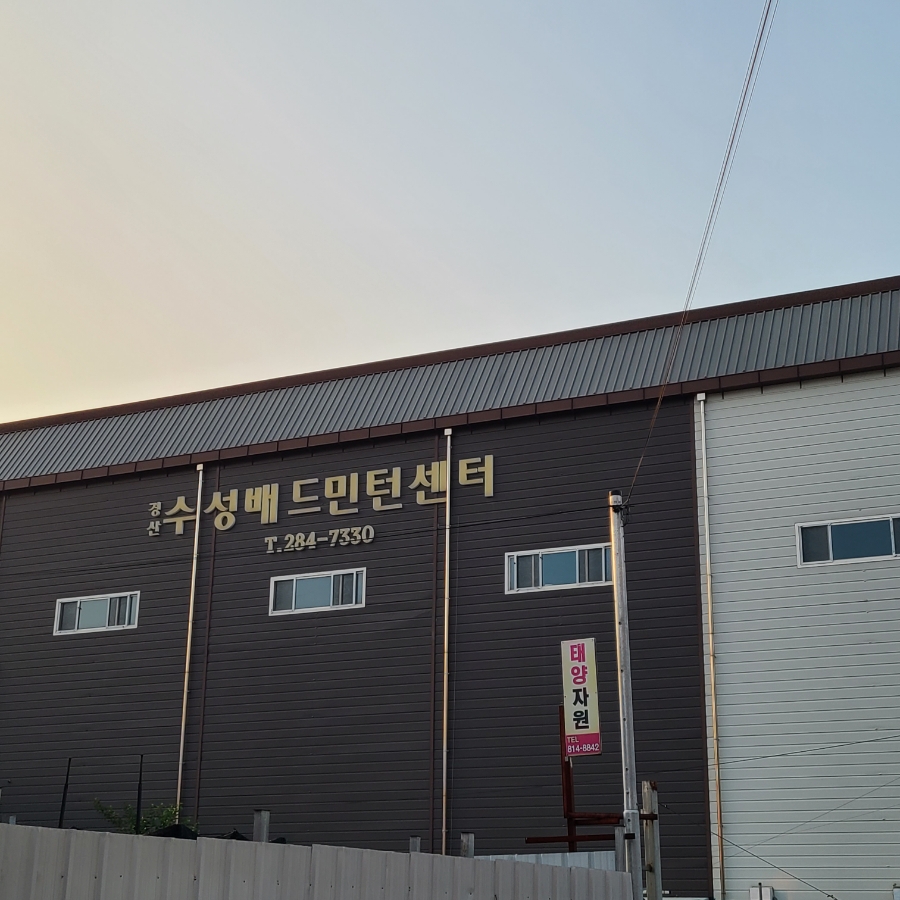 수성배드민턴센터 이미지