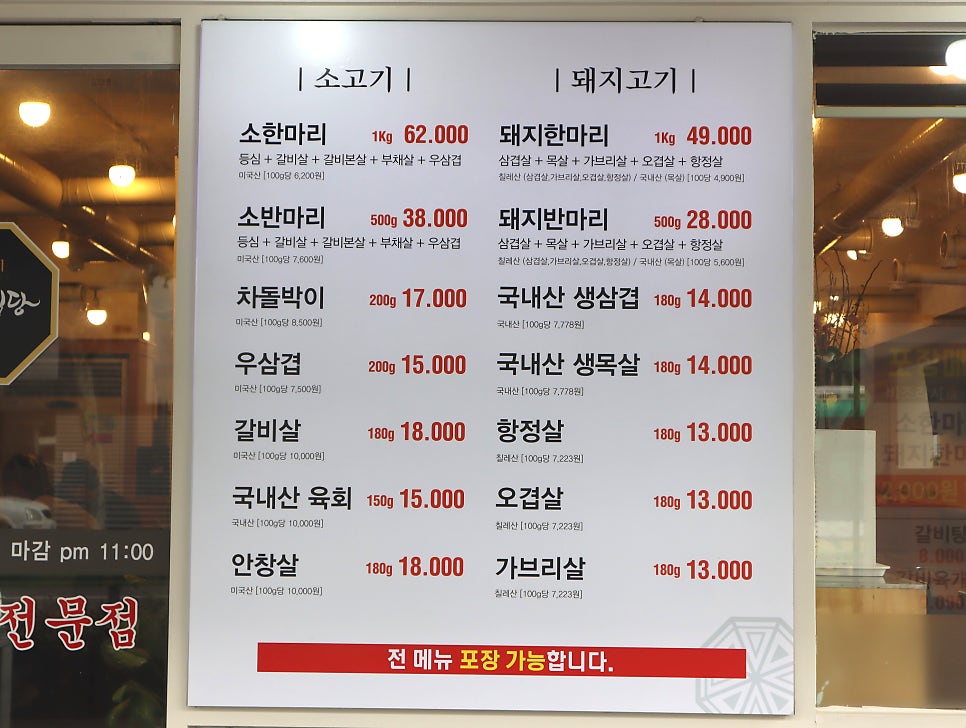 해바라기정육식당부천고강점 이미지