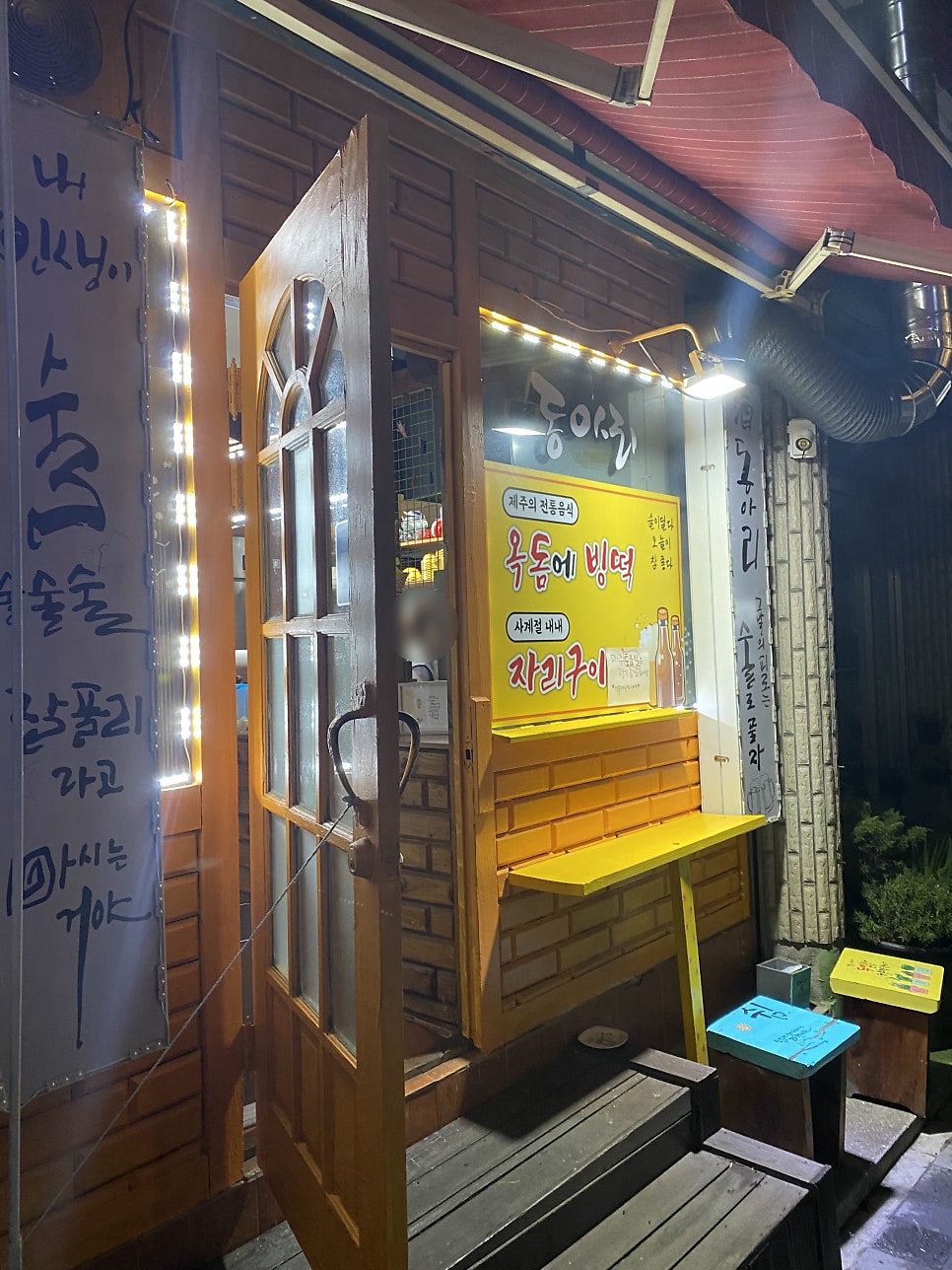 서귀포동아리옥돔구이빙떡 이미지