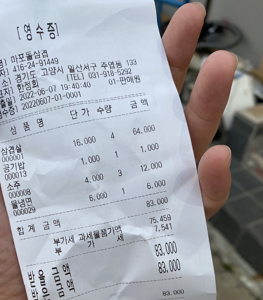마포돌삼겹살 이미지