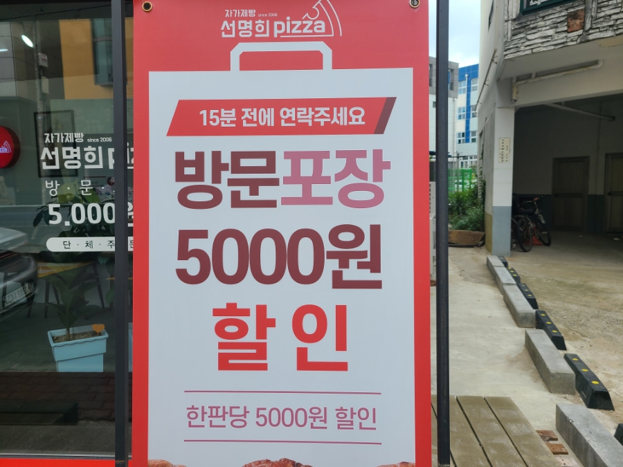 자가제빵선명희피자울산 이미지