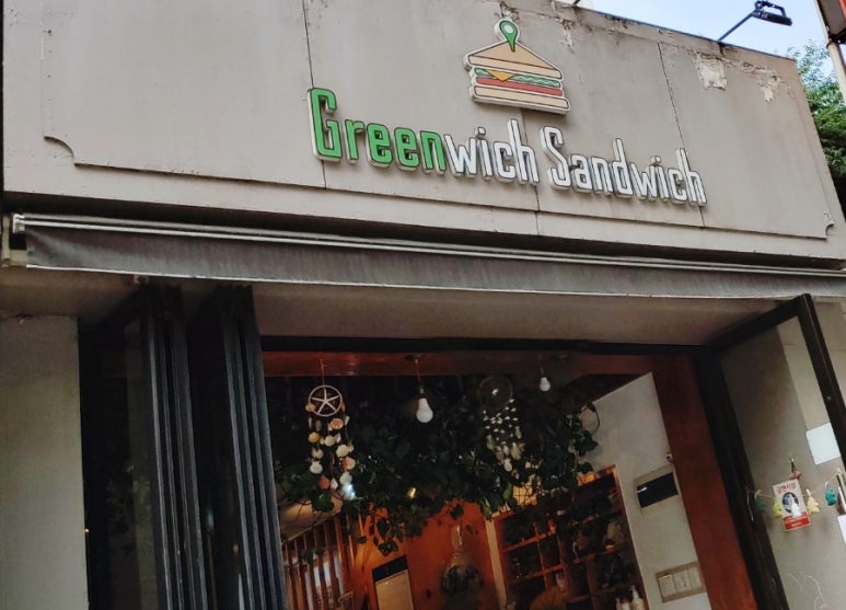 그리니치샌드위치 이미지