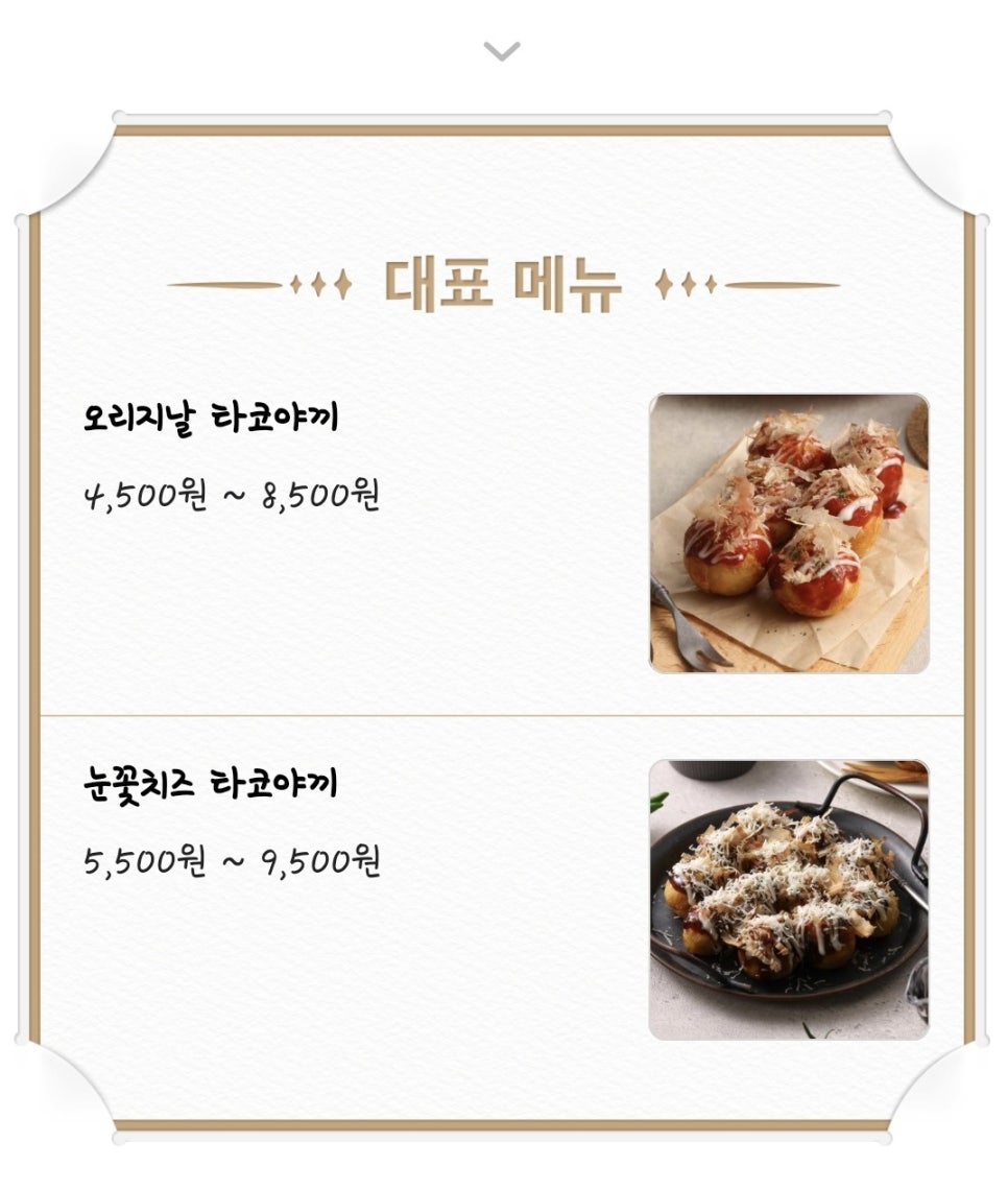 타코이찌 이미지