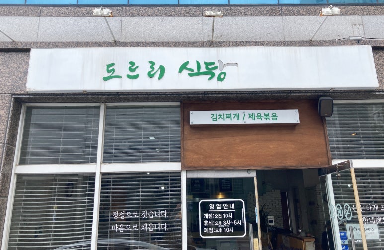도르리식당 이미지