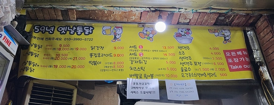 59년옛날통닭 이미지