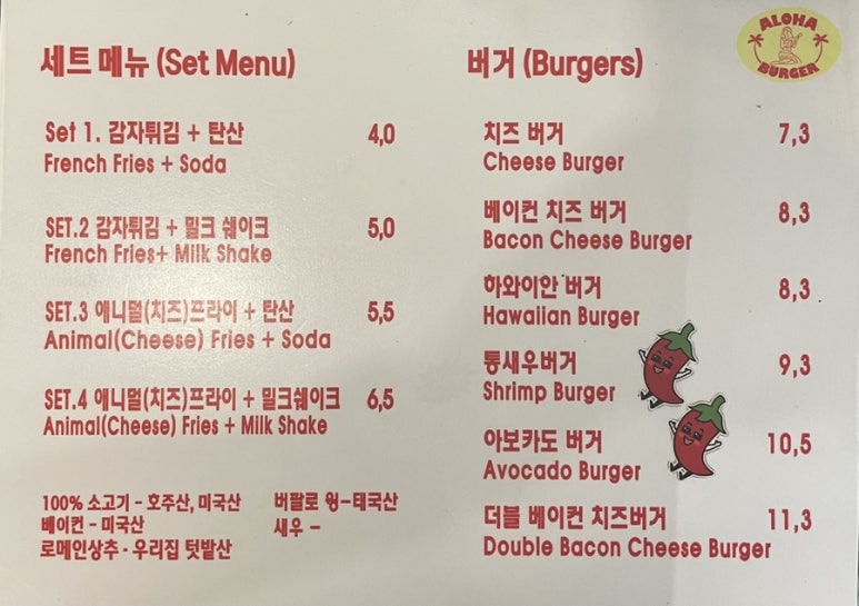 알로하버거 이미지