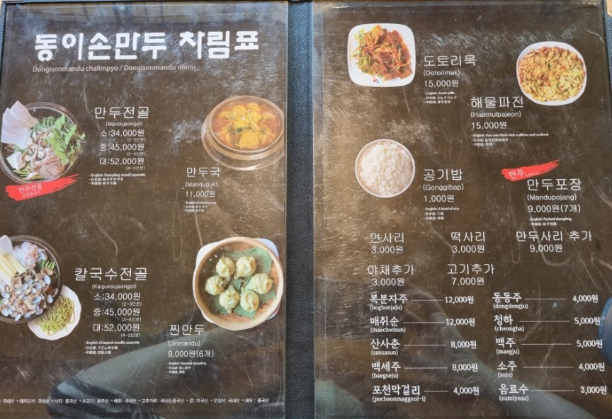 동이칼국수 이미지