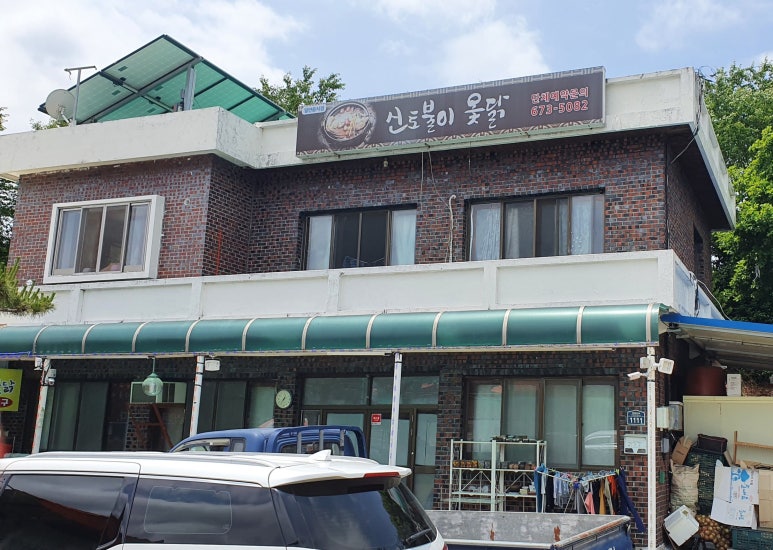 신토불이옻닭 이미지