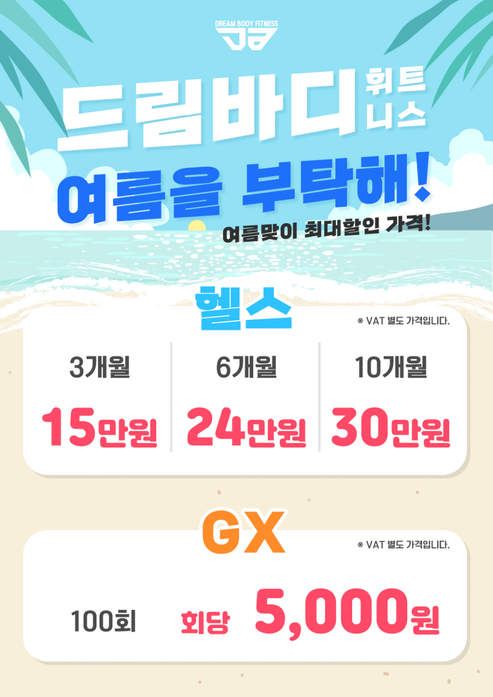 드림바디청주 이미지