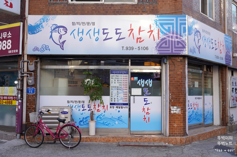 생생도도참치 이미지