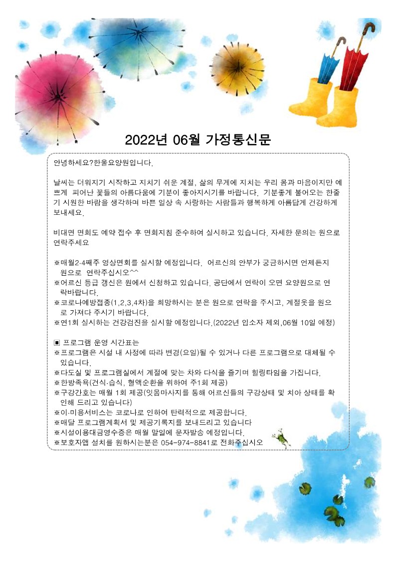 한울요양원 이미지