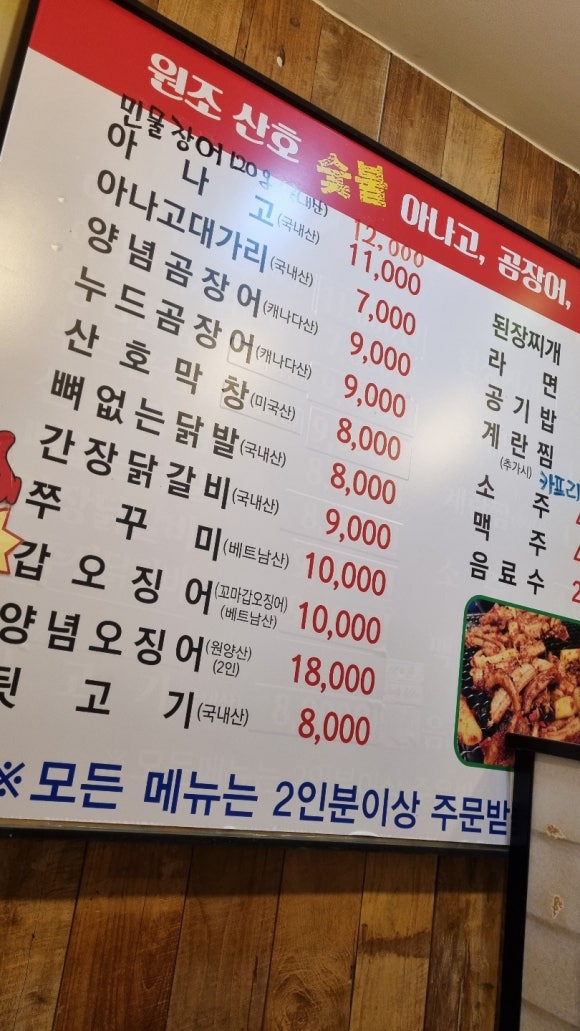 원조산호숯불아나고 이미지
