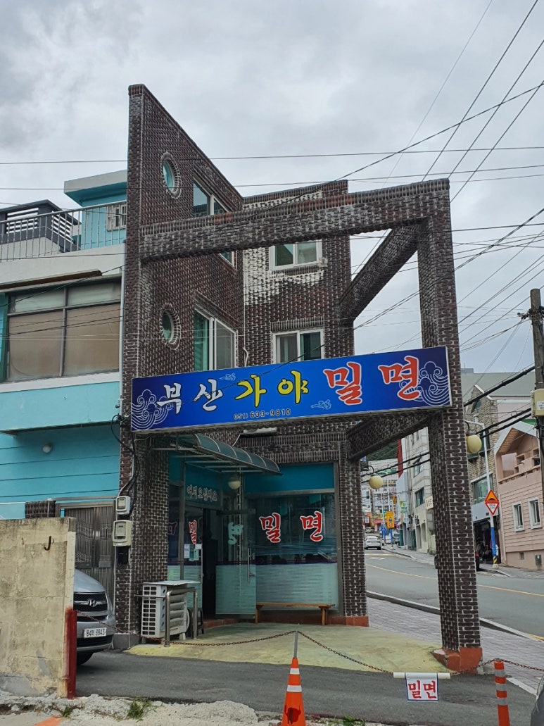 황씨네밀면 이미지