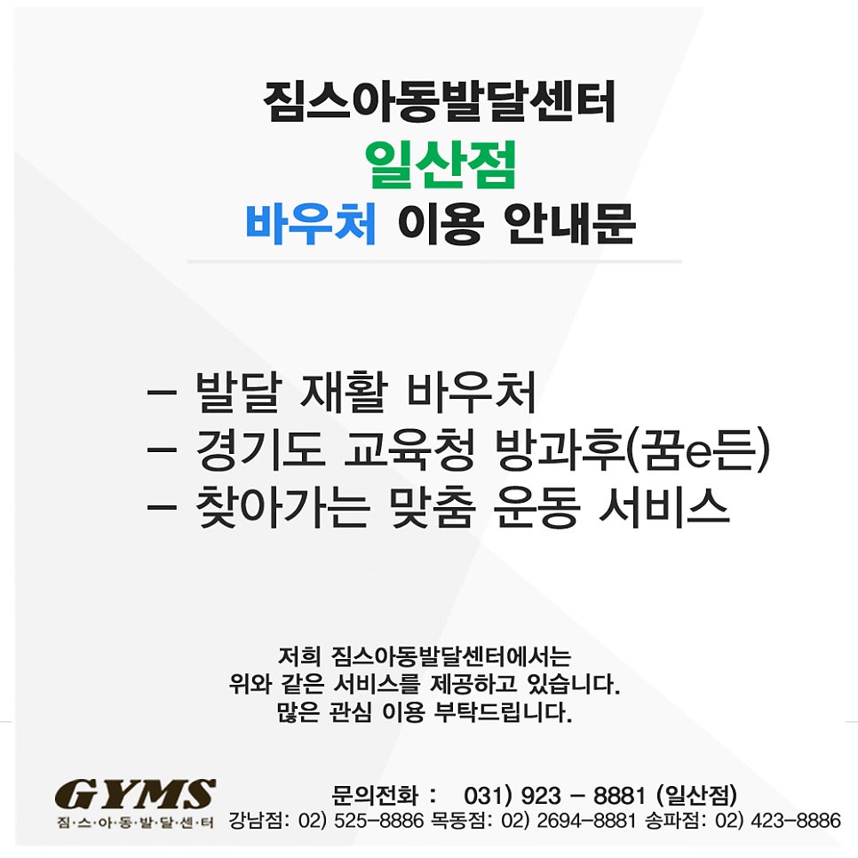 짐스아동발달센터 이미지