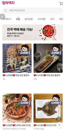 맘마마트 이미지
