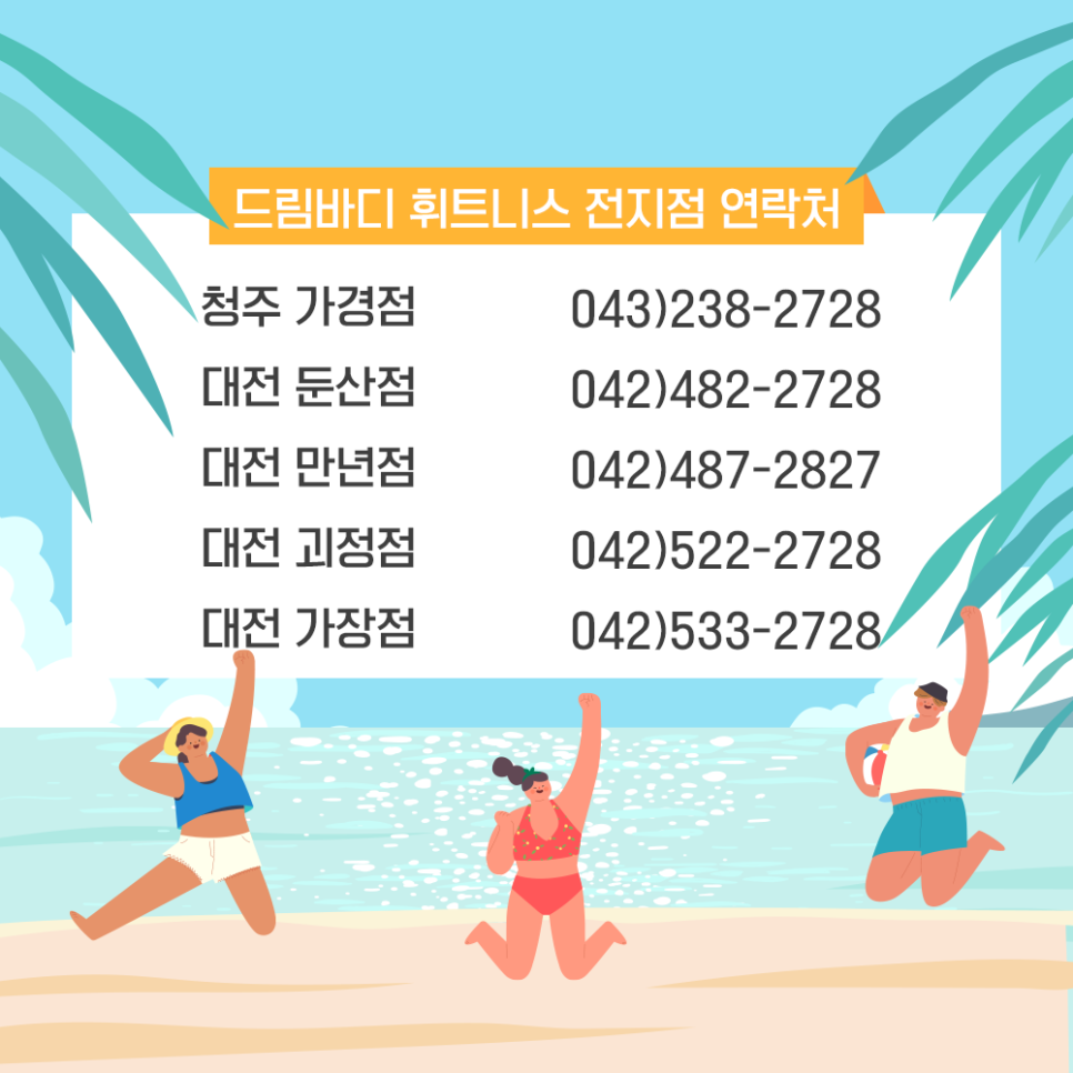 드림바디청주 이미지