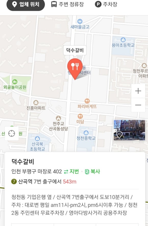 덕수갈비 이미지