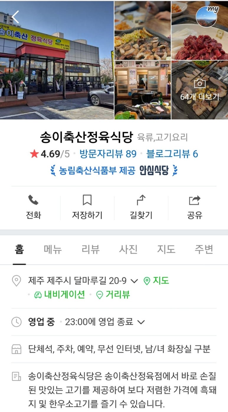 송이축산 이미지