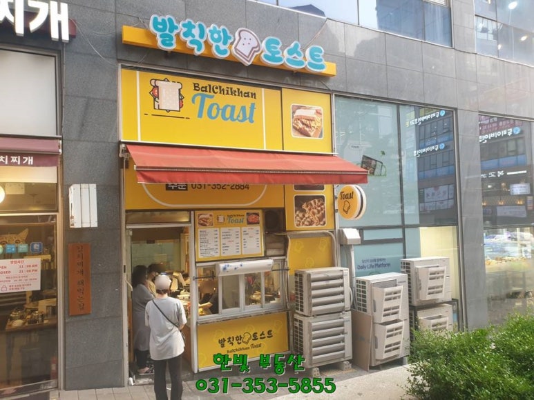 발칙한토스트 이미지