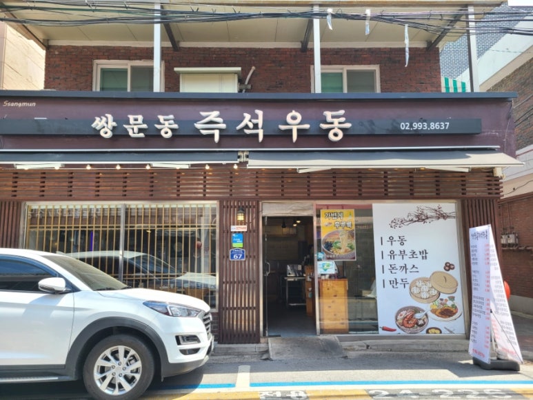 쌍문역즉석우동 이미지