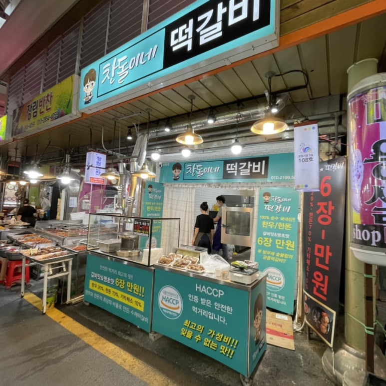 찬돌이네떡갈비 이미지