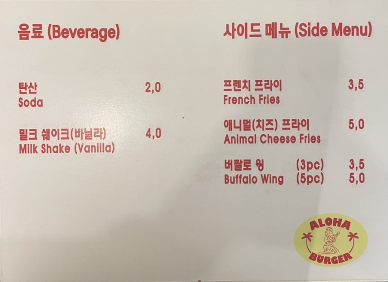알로하버거 이미지