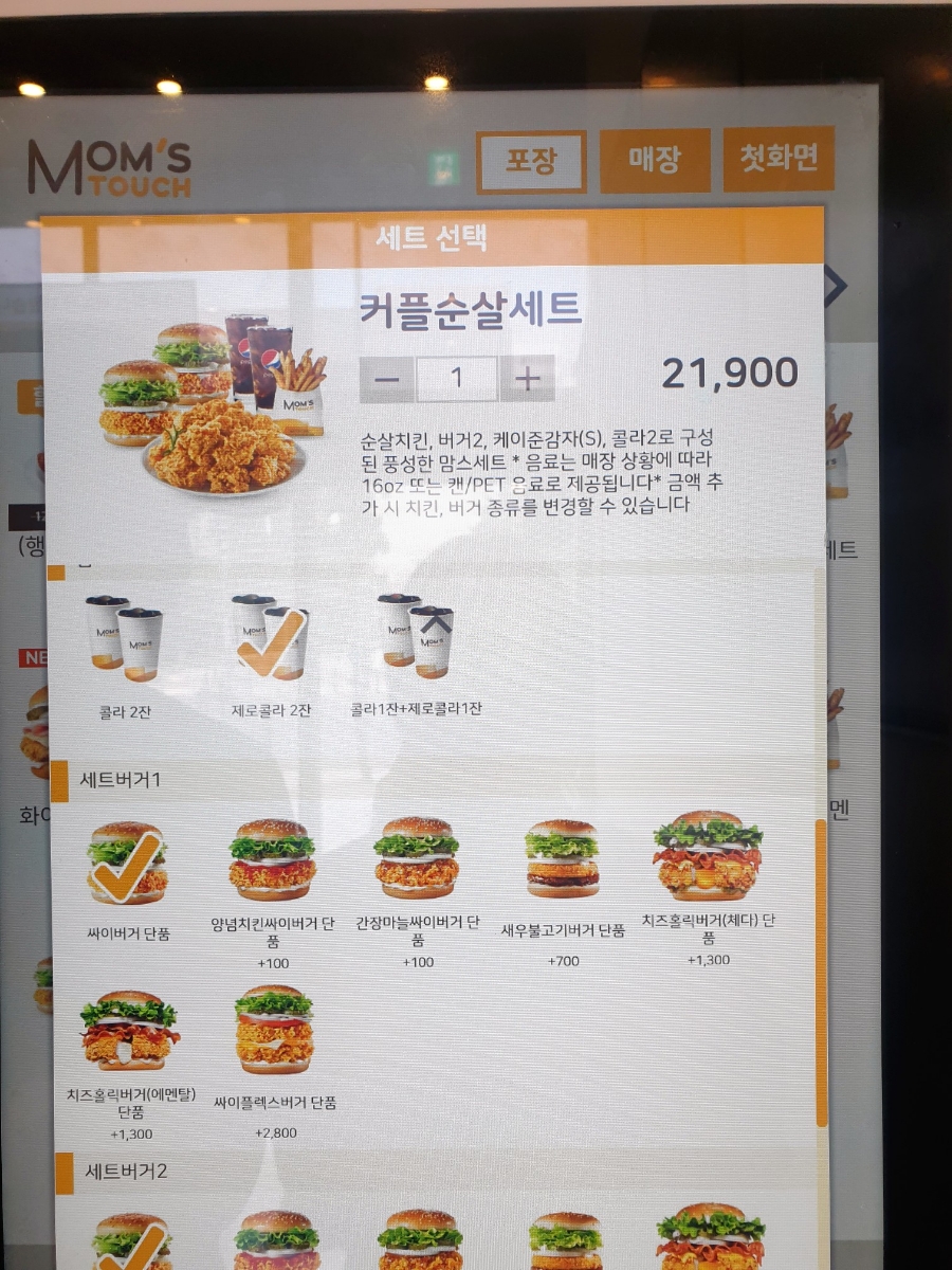 맘스터치양천 이미지