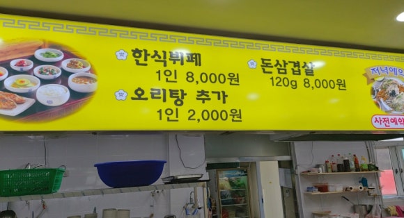 다올한식부페 이미지