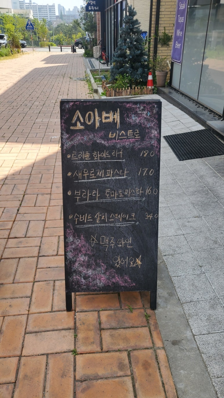 소아베비스트로 이미지