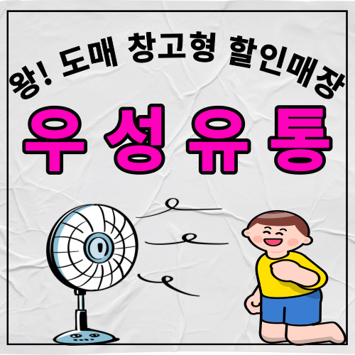 우성유통 이미지