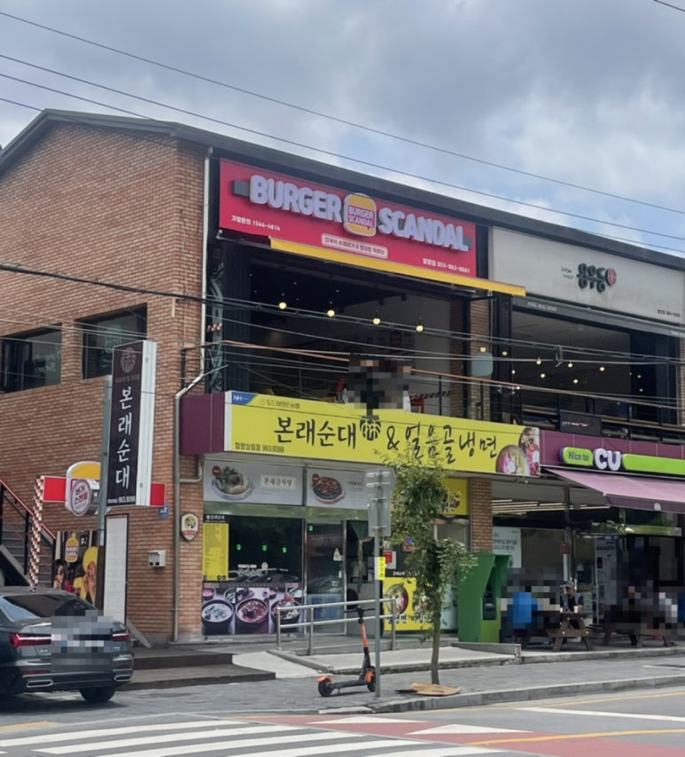 버거스캔들함양점 이미지