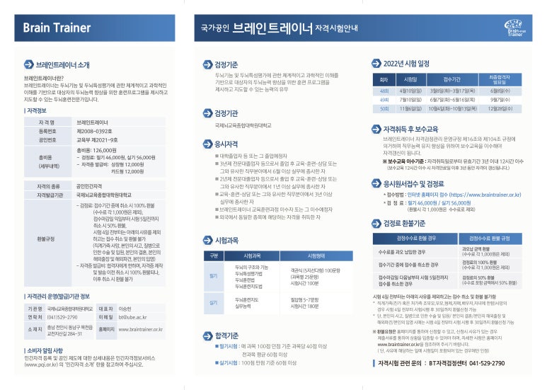 브레인트레이너협회 이미지