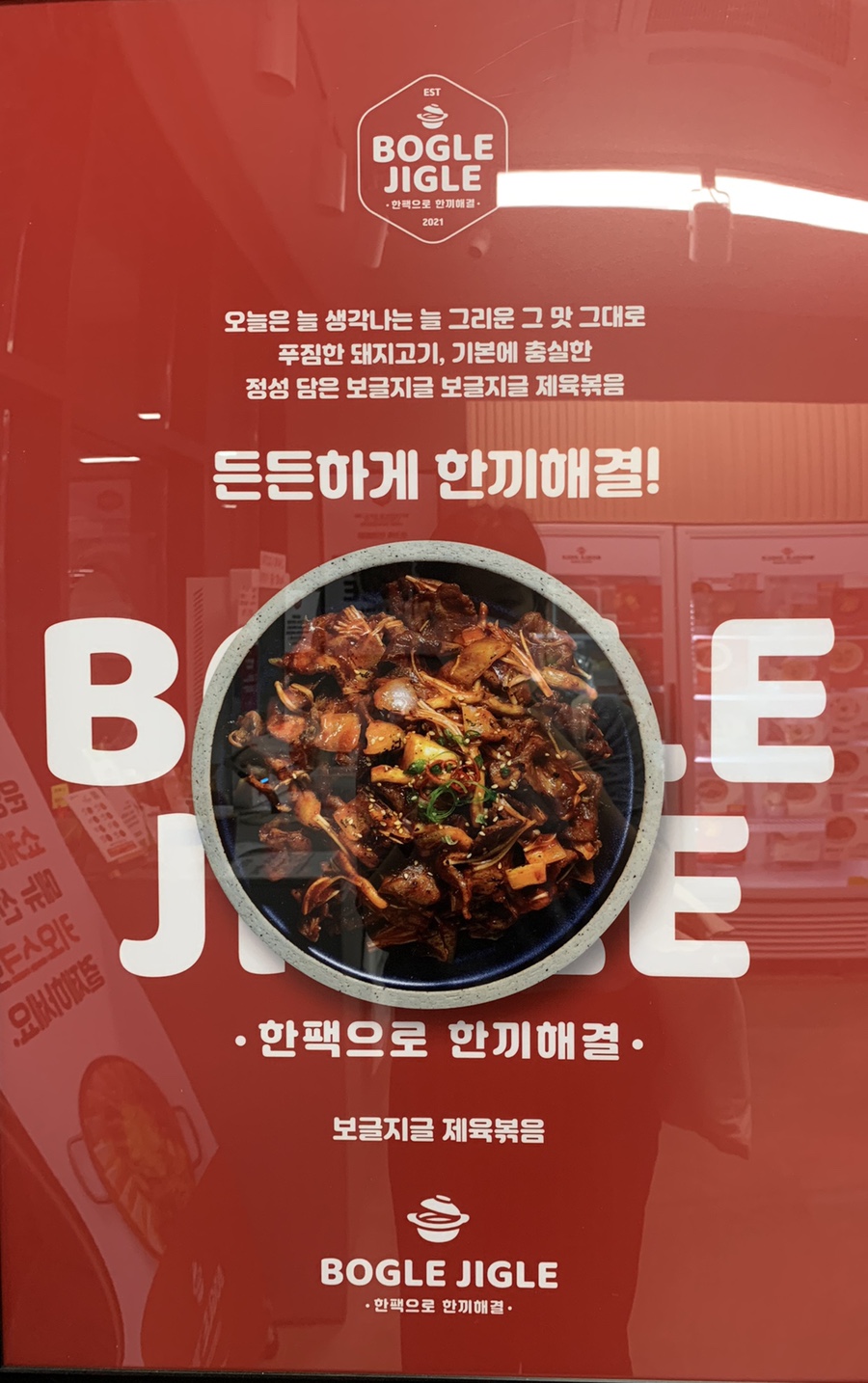 보글지글 이미지