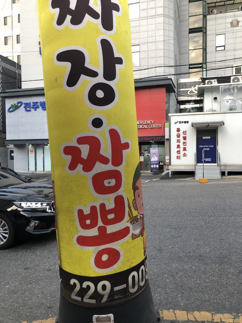 광수네짜장 이미지