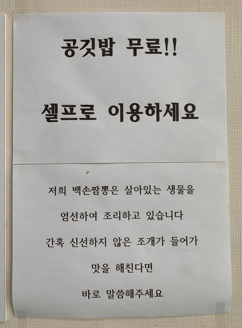 백손짬뽕 이미지