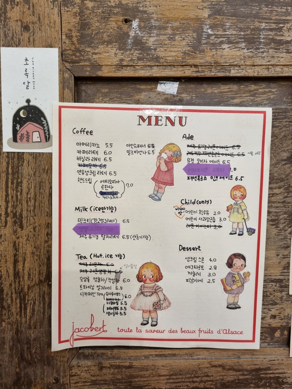 초록달과자점 이미지