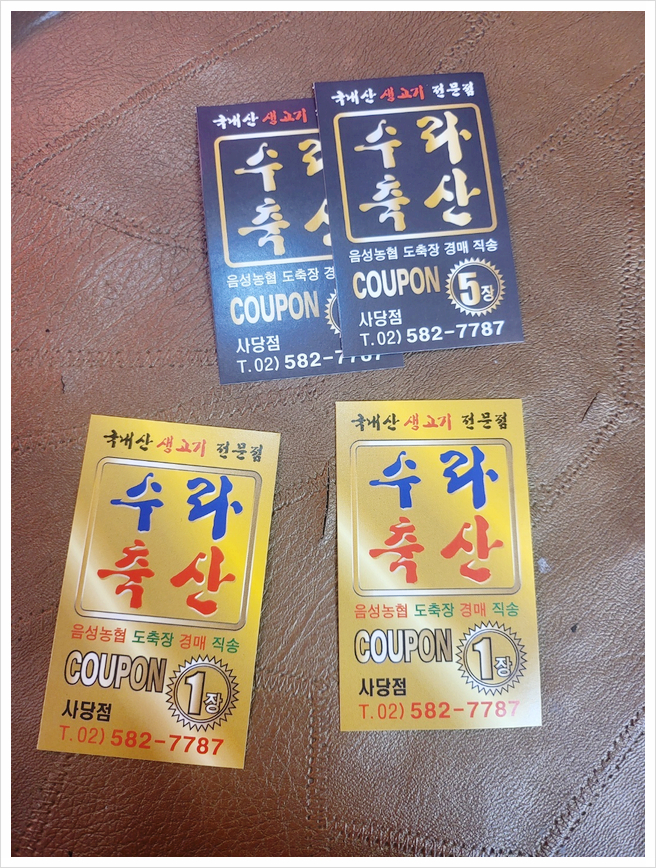수라축산 이미지