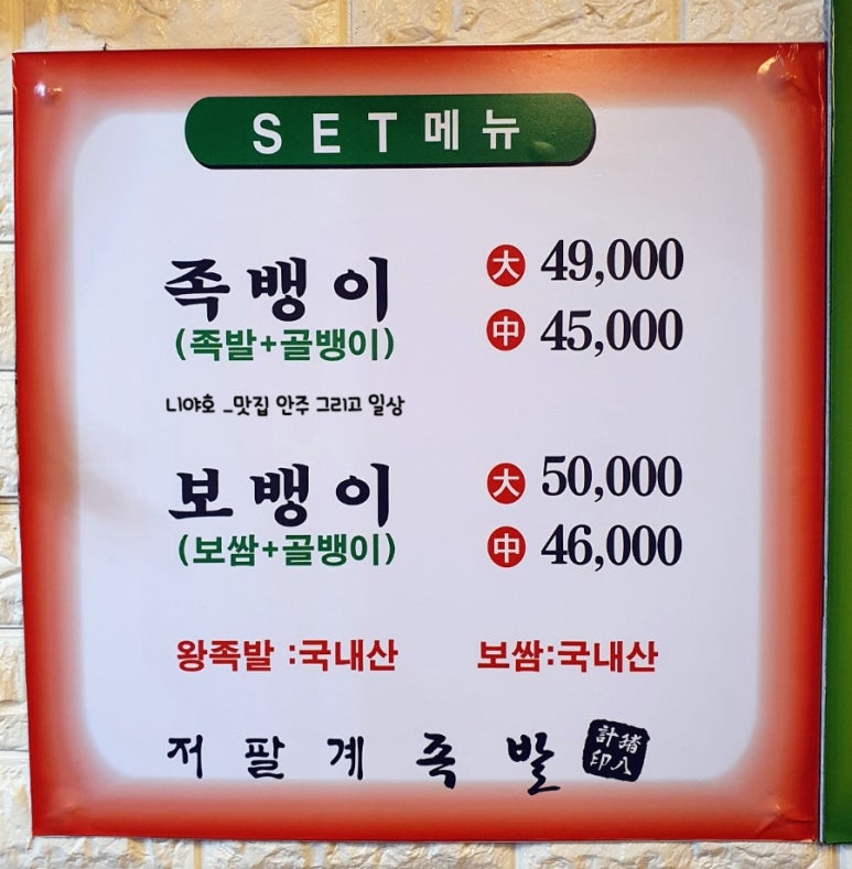 족뱅이족발 이미지