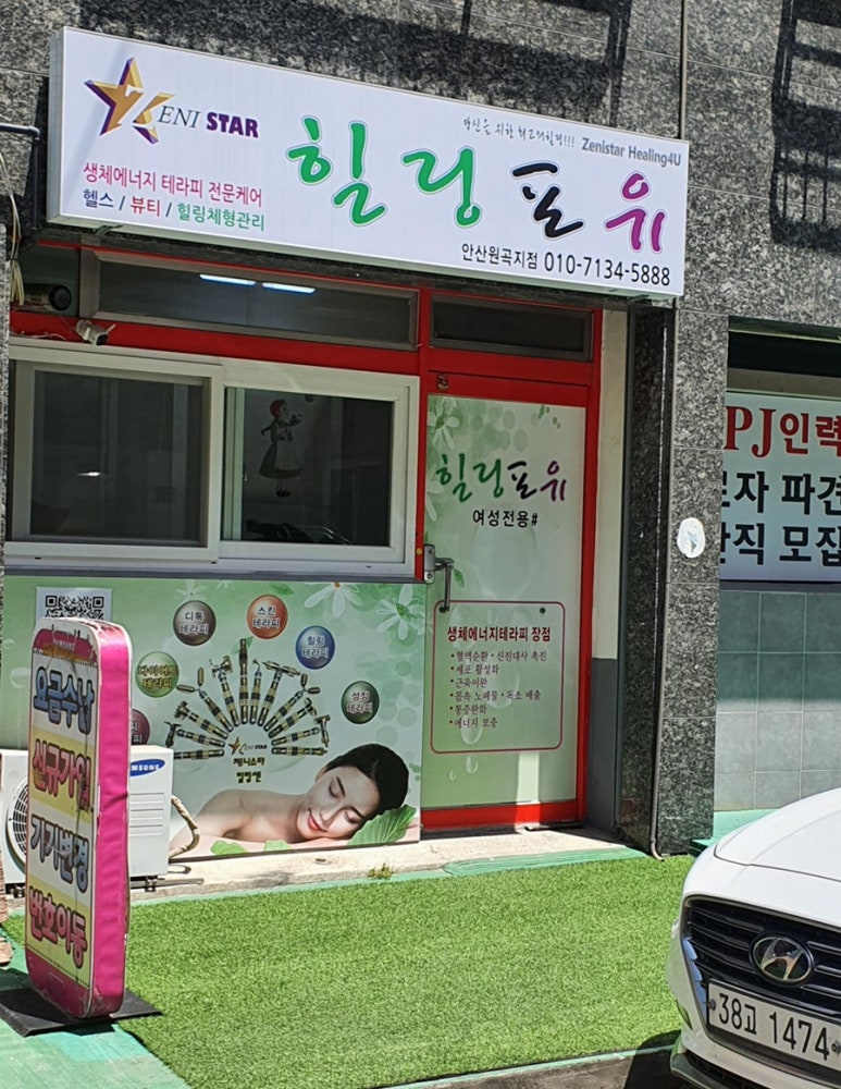 제니스타힐링포유 이미지